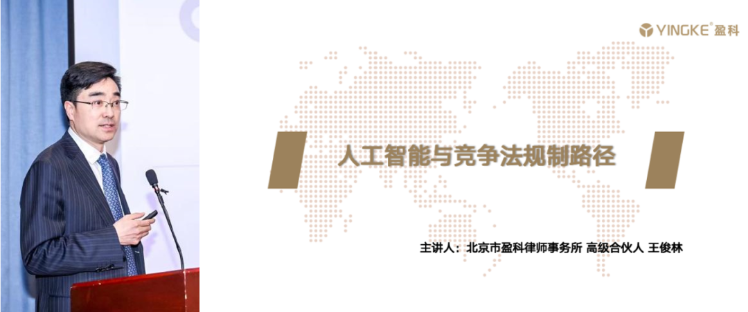 王俊林律师受邀参加北京知识产权法研究会2024年会并发表主旨演讲